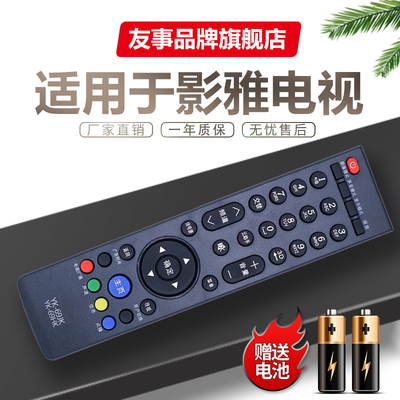 Insignia影雅电视遥控器