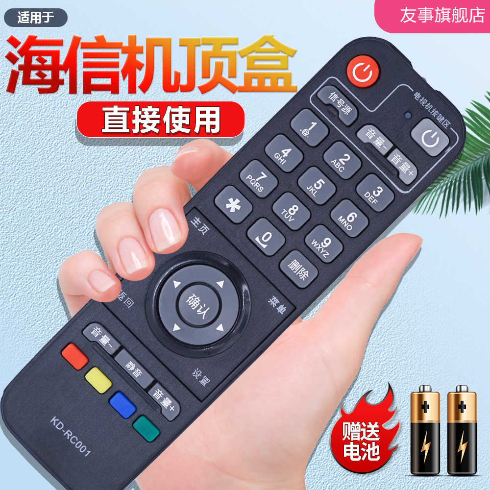 海信华数联通机顶盒遥控器