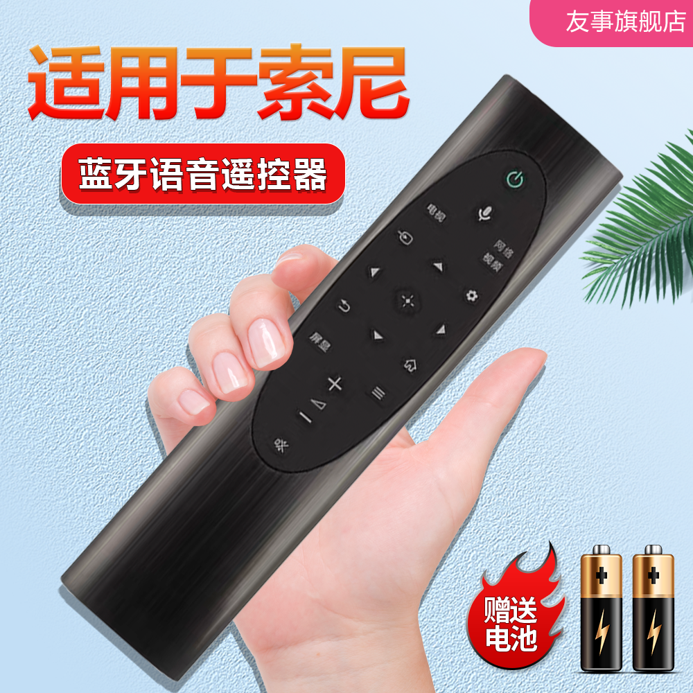 适用SONY索尼电视机遥控器