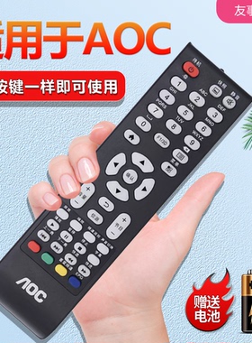 适用于AOC冠捷电视机遥控器65U2 T3912S 32M2070 T4012M S32P通用