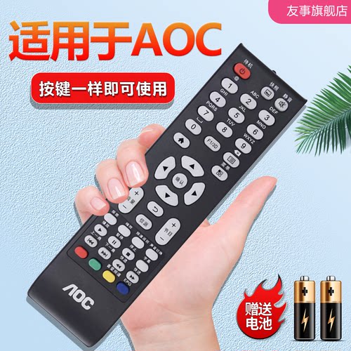适用于AOC冠捷电视机遥控器