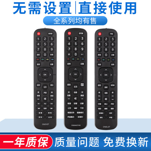 海信电视机遥控器CN2AH27HS