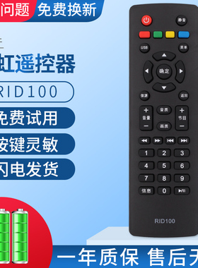 原装YS适用长虹液晶电视机遥控器RID100 LED32C2060 32M1 39/43M1 LED32D2000 LED 39D2000 43D2000 32B3060