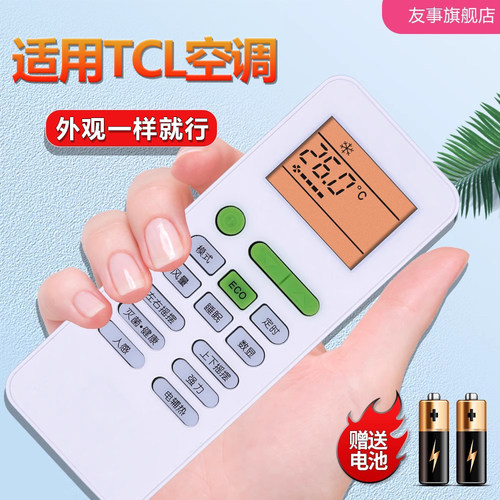 适用 TCL空调遥控器GYKQ-52 KFRD-26G/BH13BPA带ECO节能键带背光