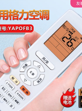 【屏幕背光】适用 格力E享空调遥控器YAPOFB3通用YAPOFB2中央空调