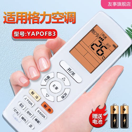 背光格力空调遥控器通用中央空调