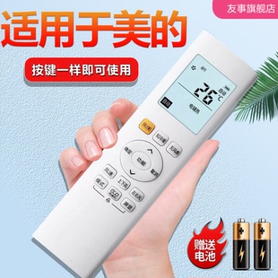 适用美的风语者空调遥控器RN06D(2HS)BG通用RN06A RN06B/BG挂柜机