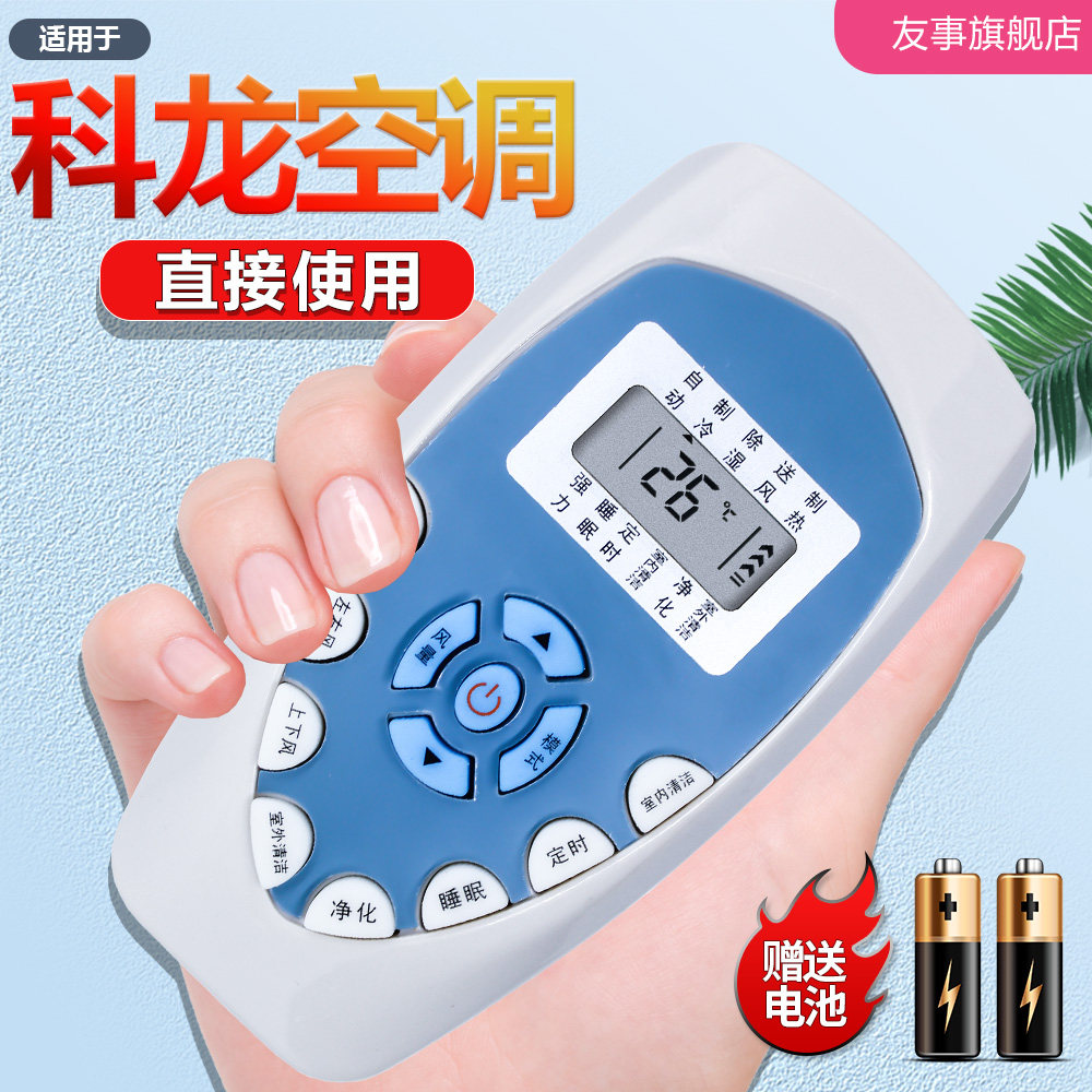 适用于 科龙空调kfr-23gw/uq-n3 kf-26gw/uq-1 科龙遥控器直接用