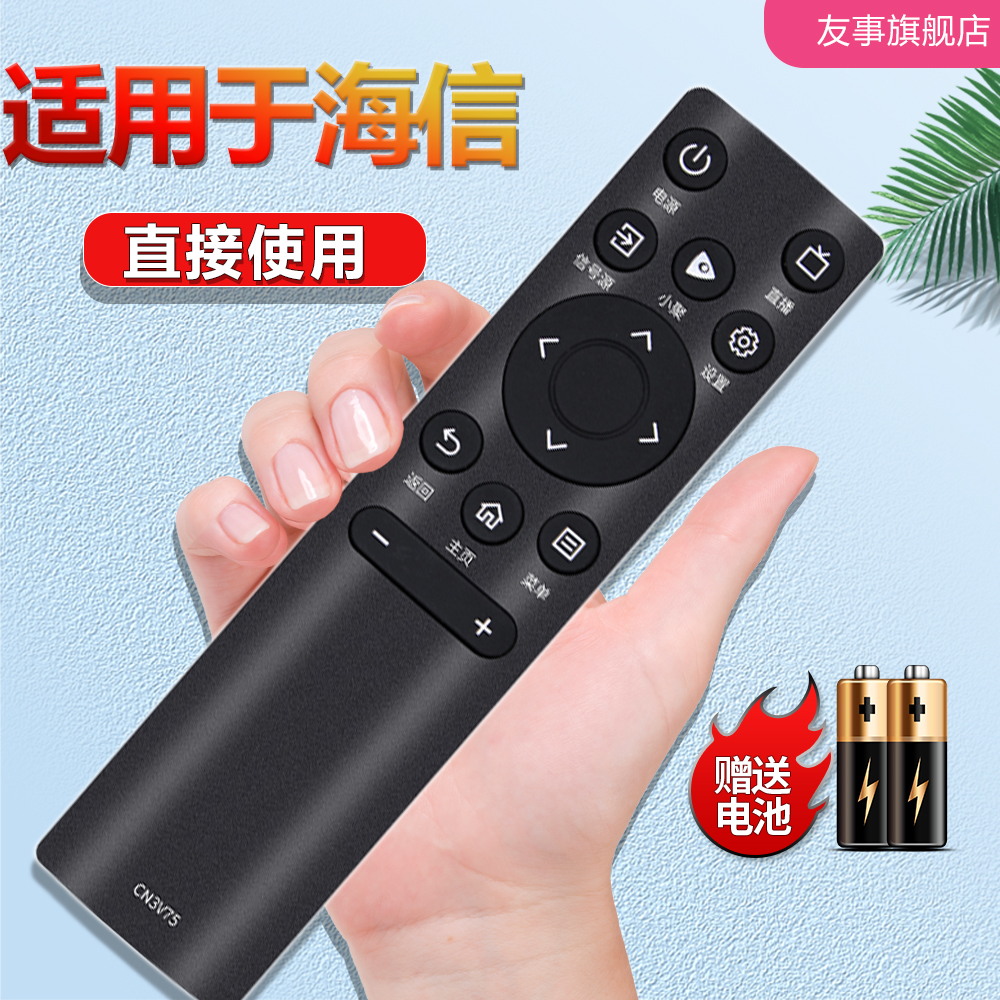 适用于海信VIDAA电视遥控器