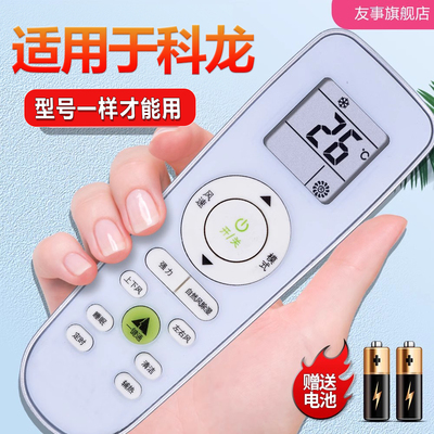 适用于科龙空调遥控器通用惠而浦RCK-RZ01 RCK-R201 ISH-35/26CC2