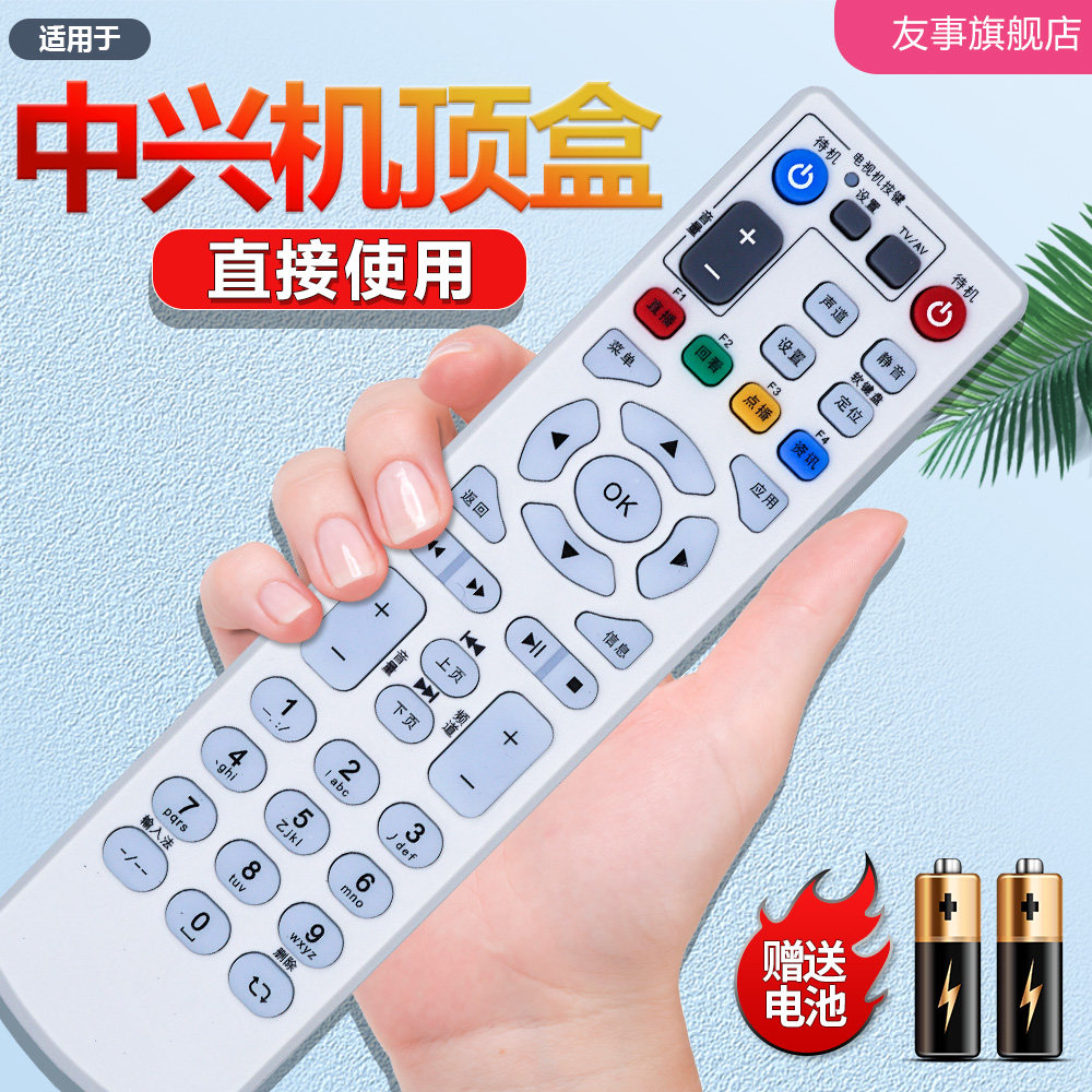 中兴机顶盒遥控器ZXV10B600 B700IPTV/ITV ZTE中兴遥控器中国电信