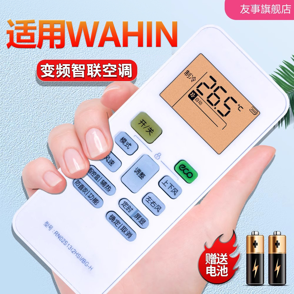 【华凌智联】通用空调遥控器