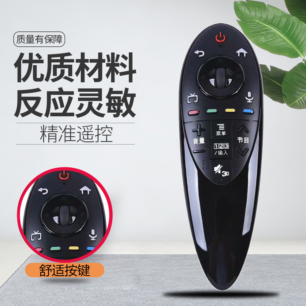 适用LG电视机智能3D语音遥控器
