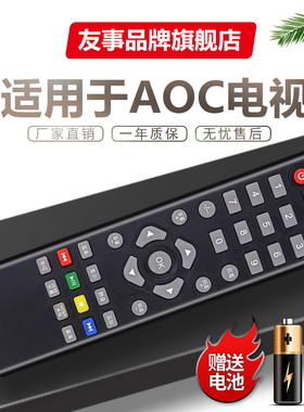 友事适用AOC电视遥控器 T4312M T4250MD T3250MDK T3207M T4002M