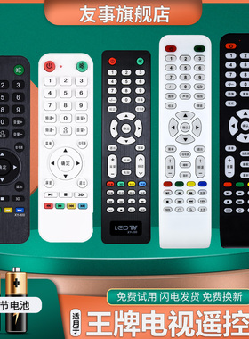 王牌液晶网络智能电视遥控器通用LED国康志高广科中韩夏新800创佳