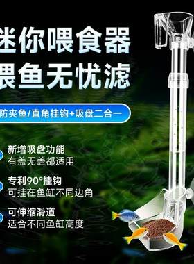 金利佳小型亚克力下沉鱼粮喂食器