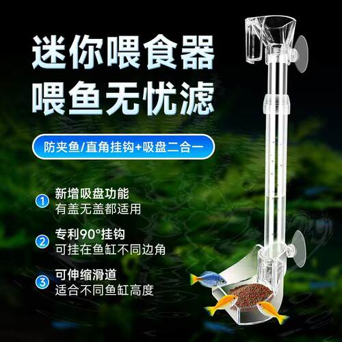 金利佳小型亚克力下沉鱼粮喂食器