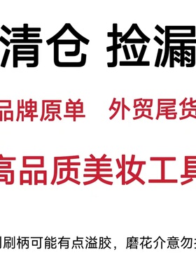 直播间自选 高品质浮力 美妆工具默认瑕 未经主播确认下单无效