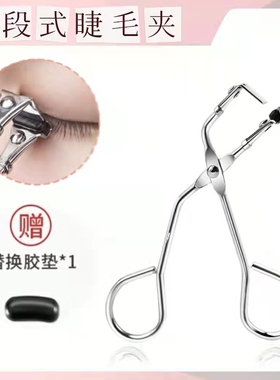 局部睫毛夹分段式迷你细节小型眼尾下睫毛卷翘夹定型工具便携