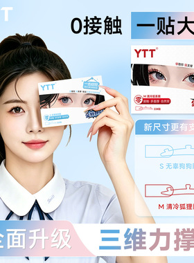 YTT隐形无痕双眼皮贴肿眼泡