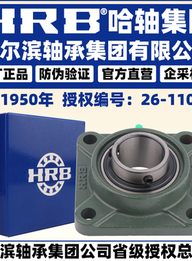 HRB 哈尔滨外球面轴承 UCFB210 UCFB211 UCFB212UCFB213 带座轴