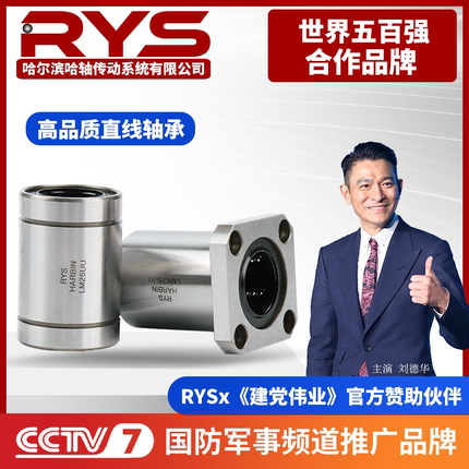 RYS 哈尔滨直线轴承 LM 3 4 5 6 8 10 12 13 16 20 25 30 35 0 UU