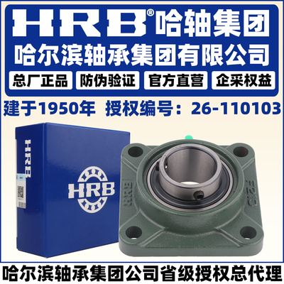 HRB 哈尔滨轴承 UCFLU 201 202 203 204 205 206 E1带座外球面