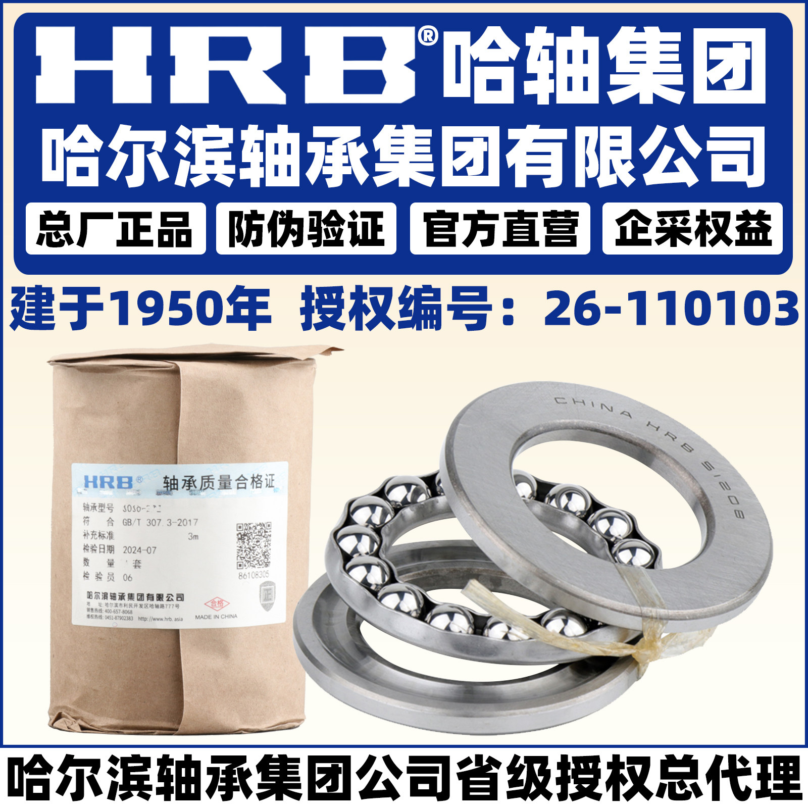 哈尔滨轴承 HRB51205 51206 51207 51208 51209 平面轴承