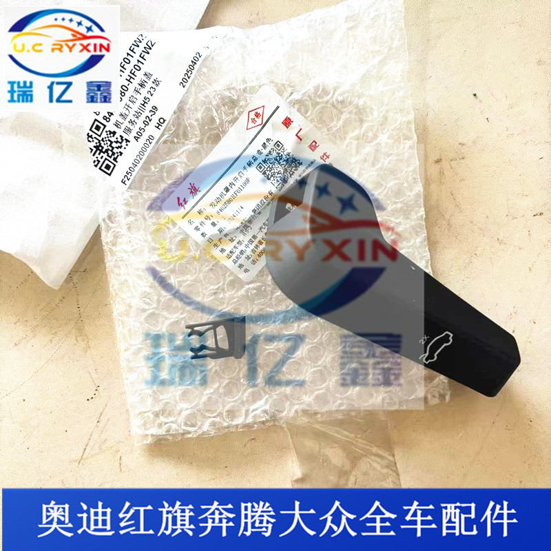适用红旗H5H6机盖开启手柄机盖拉线手柄引擎盖开启手柄23-25款