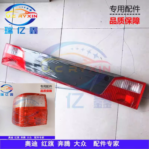 适用红旗名仕四代奥迪100大排灯后排灯后尾灯长排灯后备箱灯弯灯