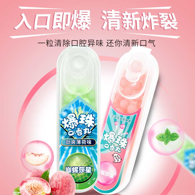 幽螺莎星口香丸口气清新爆糖珠无糖亲吻爆珠丸女性啵啵珠接吻神器