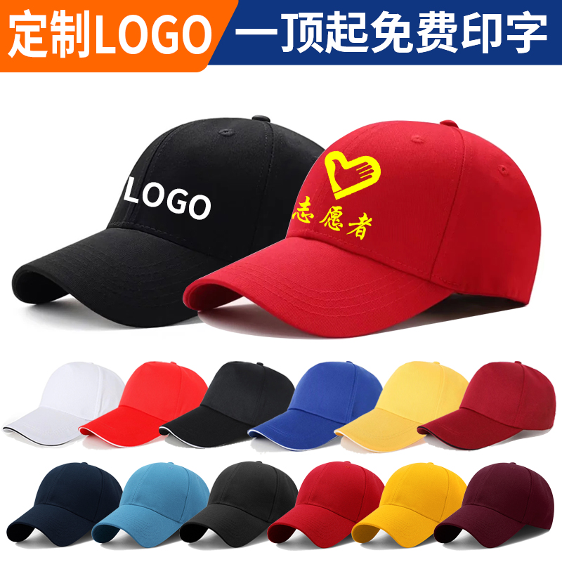 鸭舌帽子定制印logo可以开票