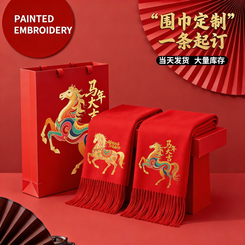 红围巾定制印字logo公司庆典活动同学聚会中国红色围脖年会红围巾,个性定制/设计服务/DIY,围巾定制/加工,淘宝优惠券,粉丝福利购,淘宝优惠卷