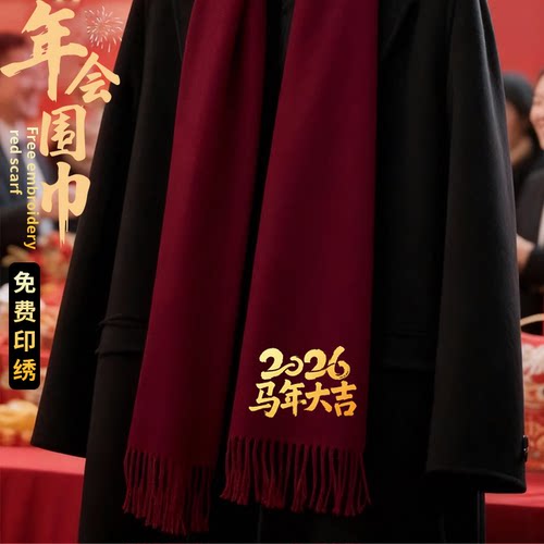 【拒绝掉色】酒红色围巾定制