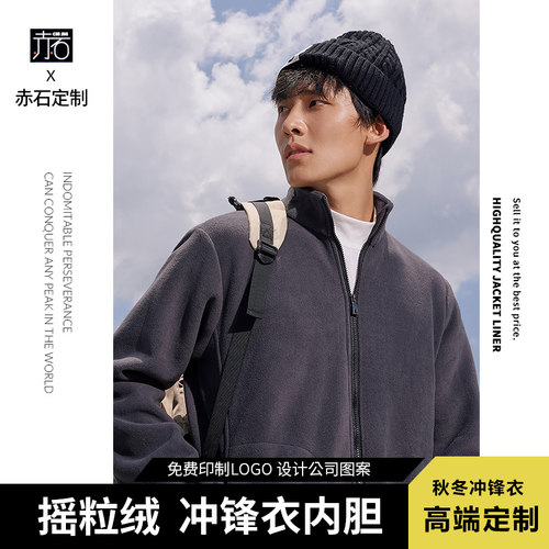 摇粒绒男女款保暖户外抓绒内胆秋冬加绒加厚定制