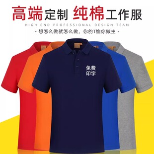 高端纯棉工作服短袖男女夏季T恤定制工装印字logo广告文化Polo衫