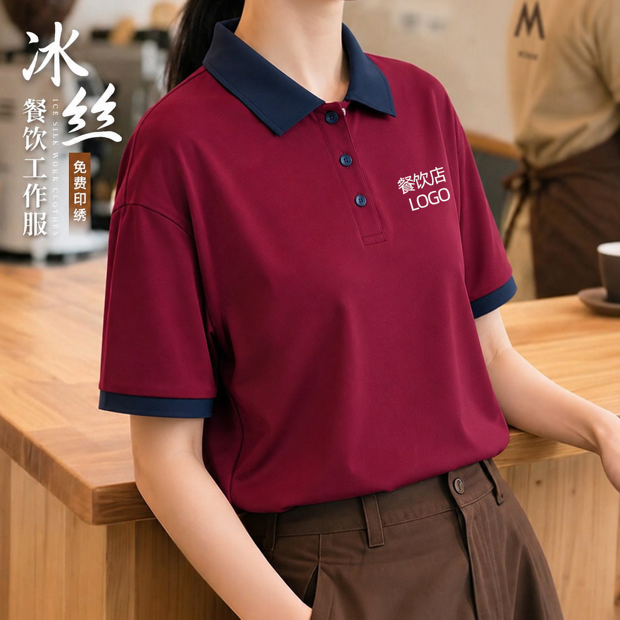 火锅店服务员工作服定制短袖POLO衫餐饮咖啡奶茶烧烤饭店工装t恤