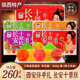 长安十景糕西安特产传统老式糕点礼盒伴手礼桂花糕绿豆糕点心小吃
