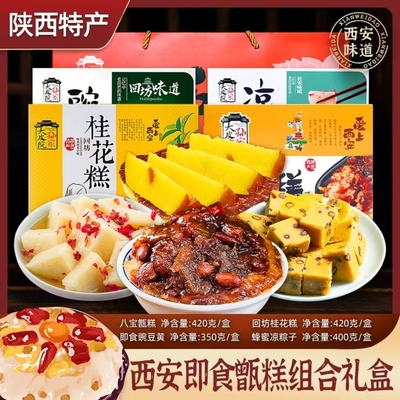 西安甑糕即食豌豆黄桂花糕小吃