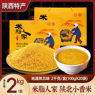 米脂人家陕北黄小米礼盒2000g陕西特产五谷杂粮小米粥原料伴手礼