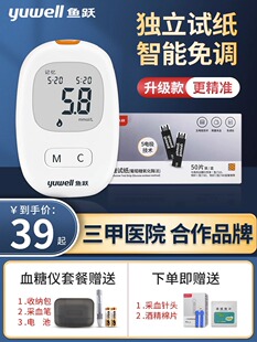 鱼跃血糖试纸710血糖仪血糖测试仪740家用测血糖的仪器悦准1型730