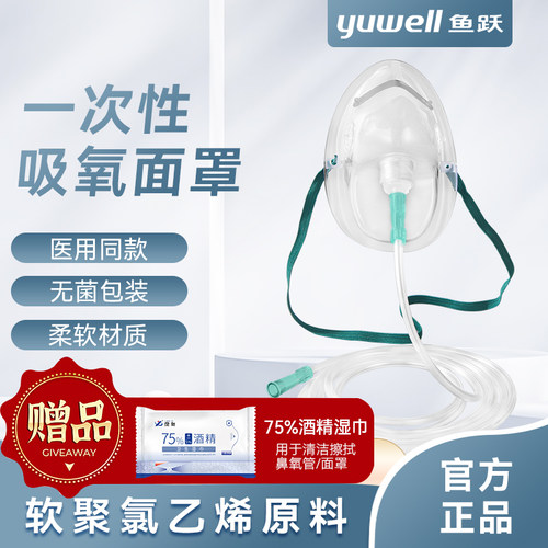 鱼跃制氧气机吸面罩鼻软管