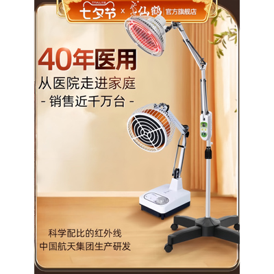 仙鹤理疗神灯红外线医疗专用