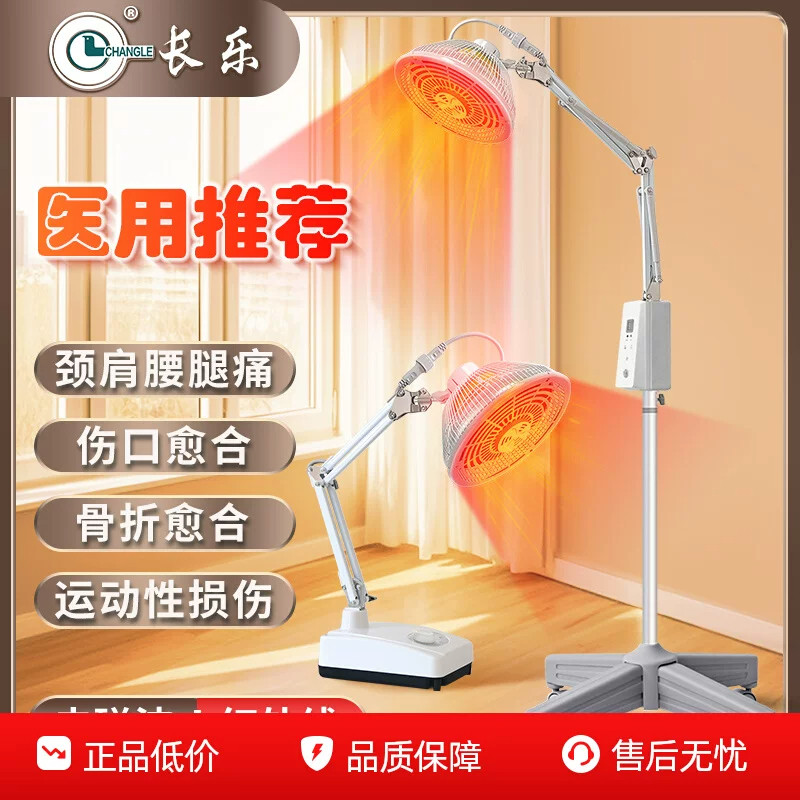 长乐远红外线理疗灯医用烤灯神灯医专用烤电家用tdp电磁波治疗器