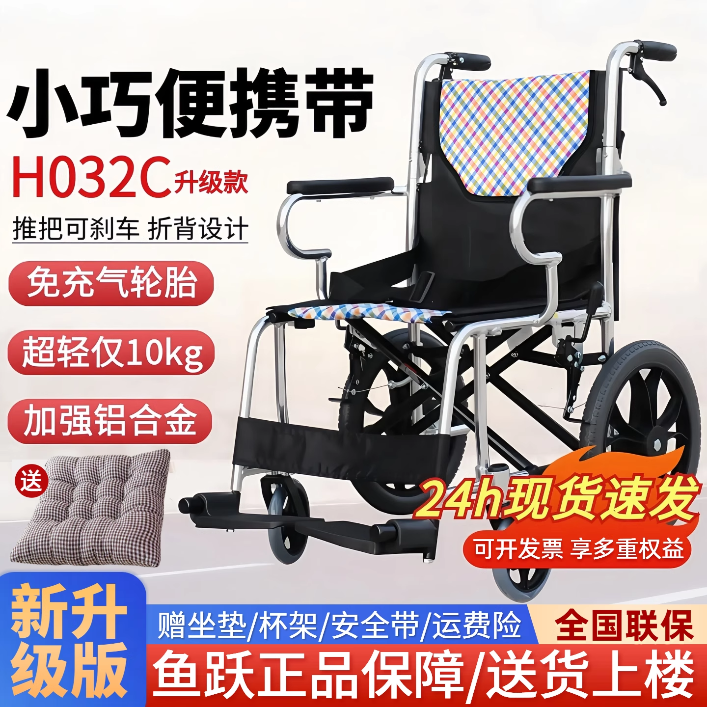 鱼跃轮椅H032C 折叠轻便铝合金轮椅 超轻便携小轮老人旅行代步车