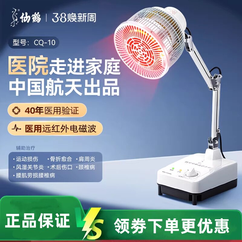 仙鹤医疗烤灯远红外线理疗器医用电烤灯医院家用风湿发热照灯同款