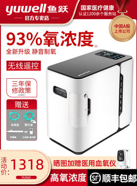 制氧机家用鱼跃保健制氧机