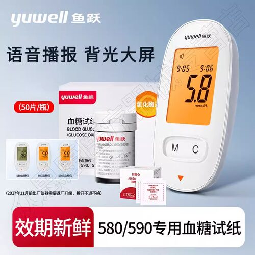 鱼跃580590血糖试纸条测医