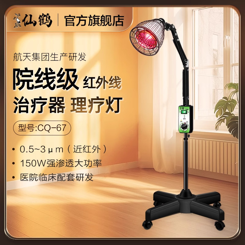 仙鹤近红外线理疗神灯医用治疗器妇科烤灯产后剖腹产伤口医疗照灯