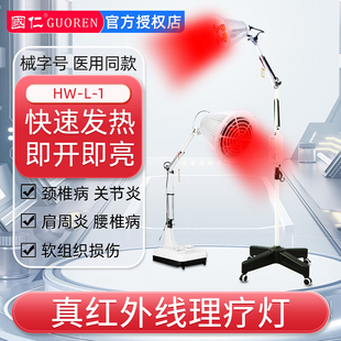 国仁飞利浦红外线理疗灯泡医用神灯家用红光烤灯理疗器远红外烤电